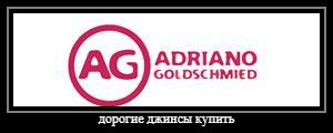 Adriano Goldsmied